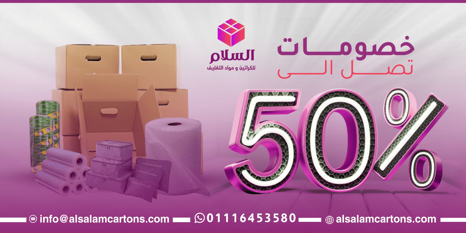 المتجر شركة السلام لحلول التغليف